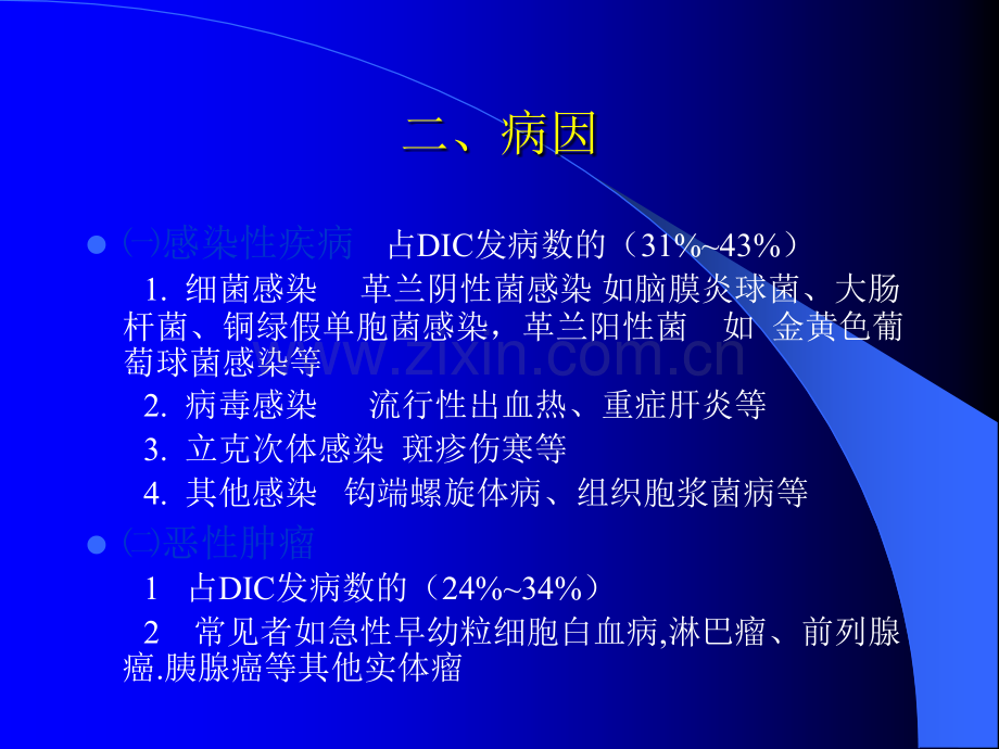 DIC患者的护理.ppt_第3页