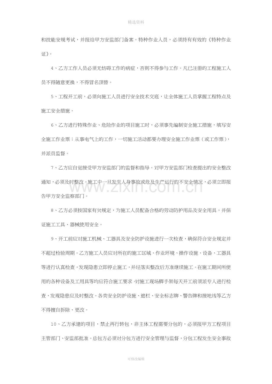 总承包项目安全协议书.doc_第3页