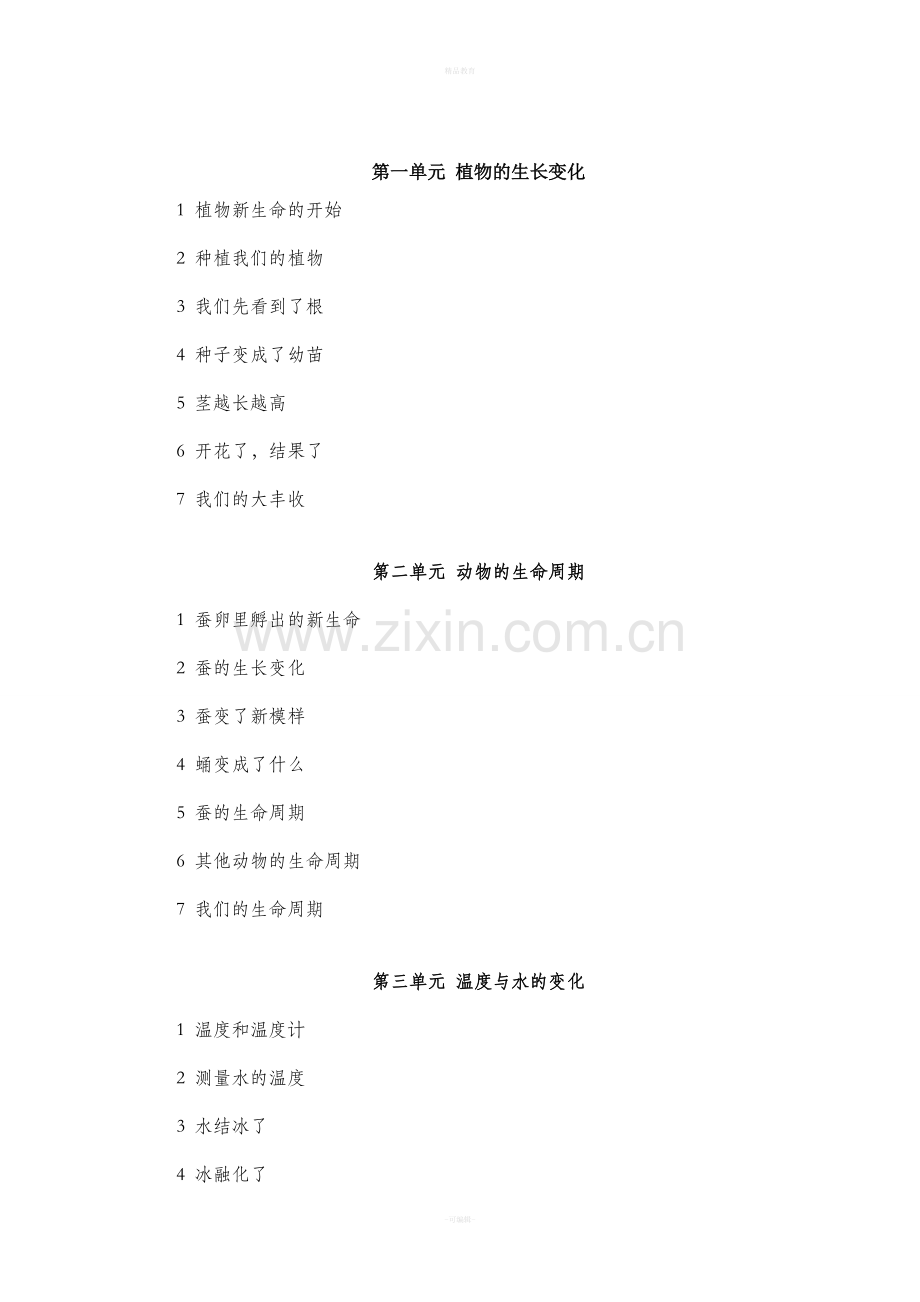 教科版小学三年级下册科学教案.doc_第1页