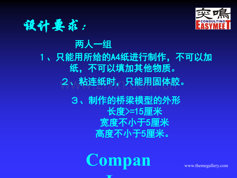 纸桥的制作.ppt_第3页