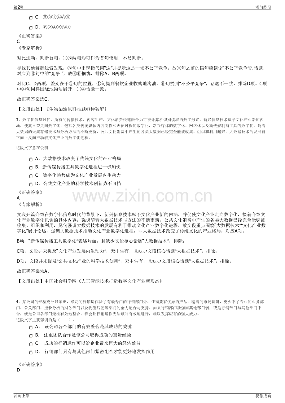 2024年山东万事达控股有限公司招聘笔试冲刺题（带答案解析）.pdf_第2页