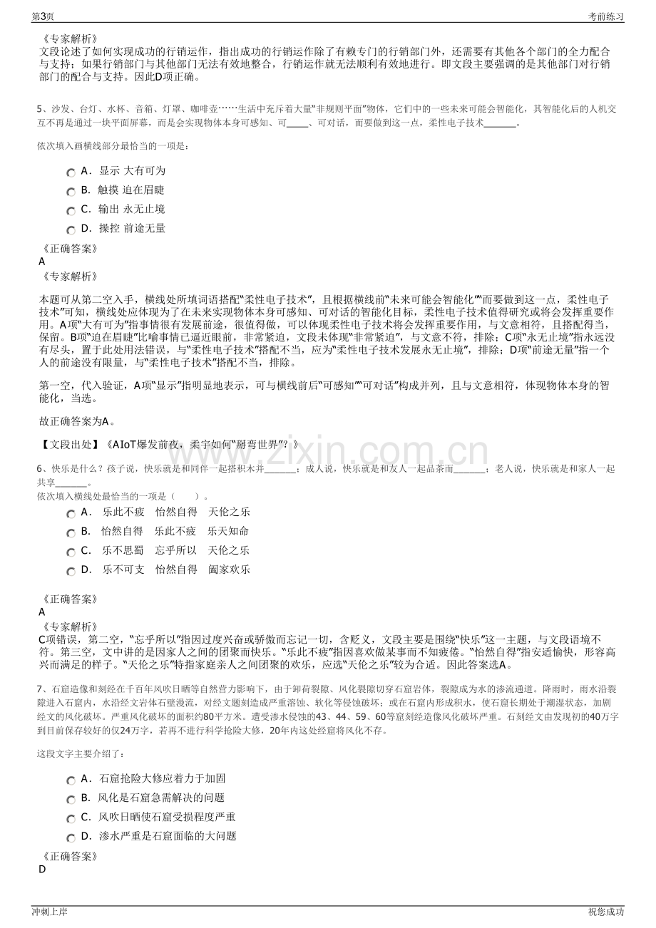 2024年山东万事达控股有限公司招聘笔试冲刺题（带答案解析）.pdf_第3页