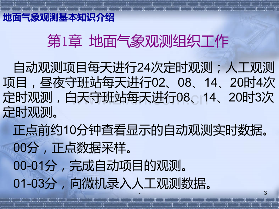 地面气象观测基本原理PPT课件.ppt_第3页