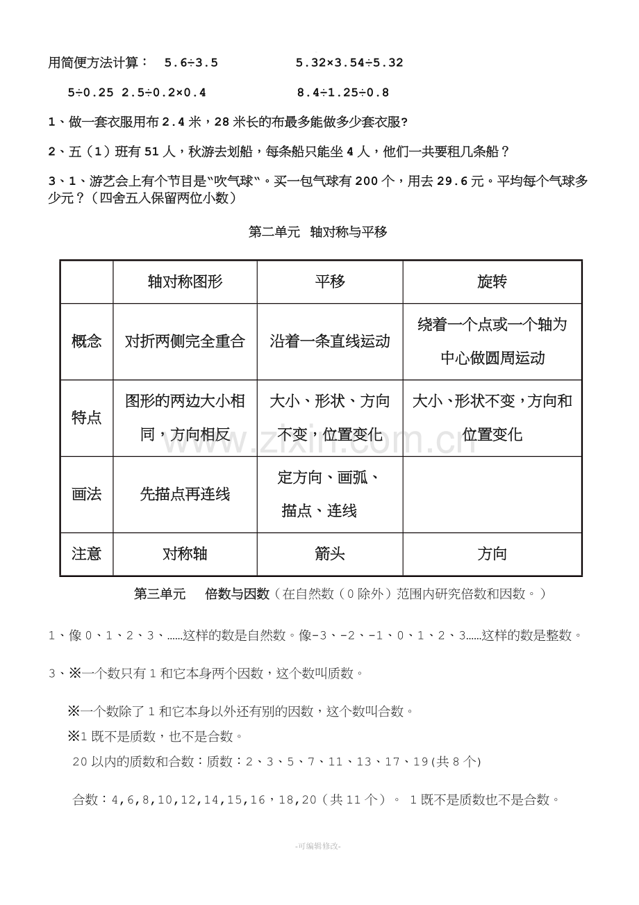 新北师大版五年级数学上册知识点整理.doc_第2页