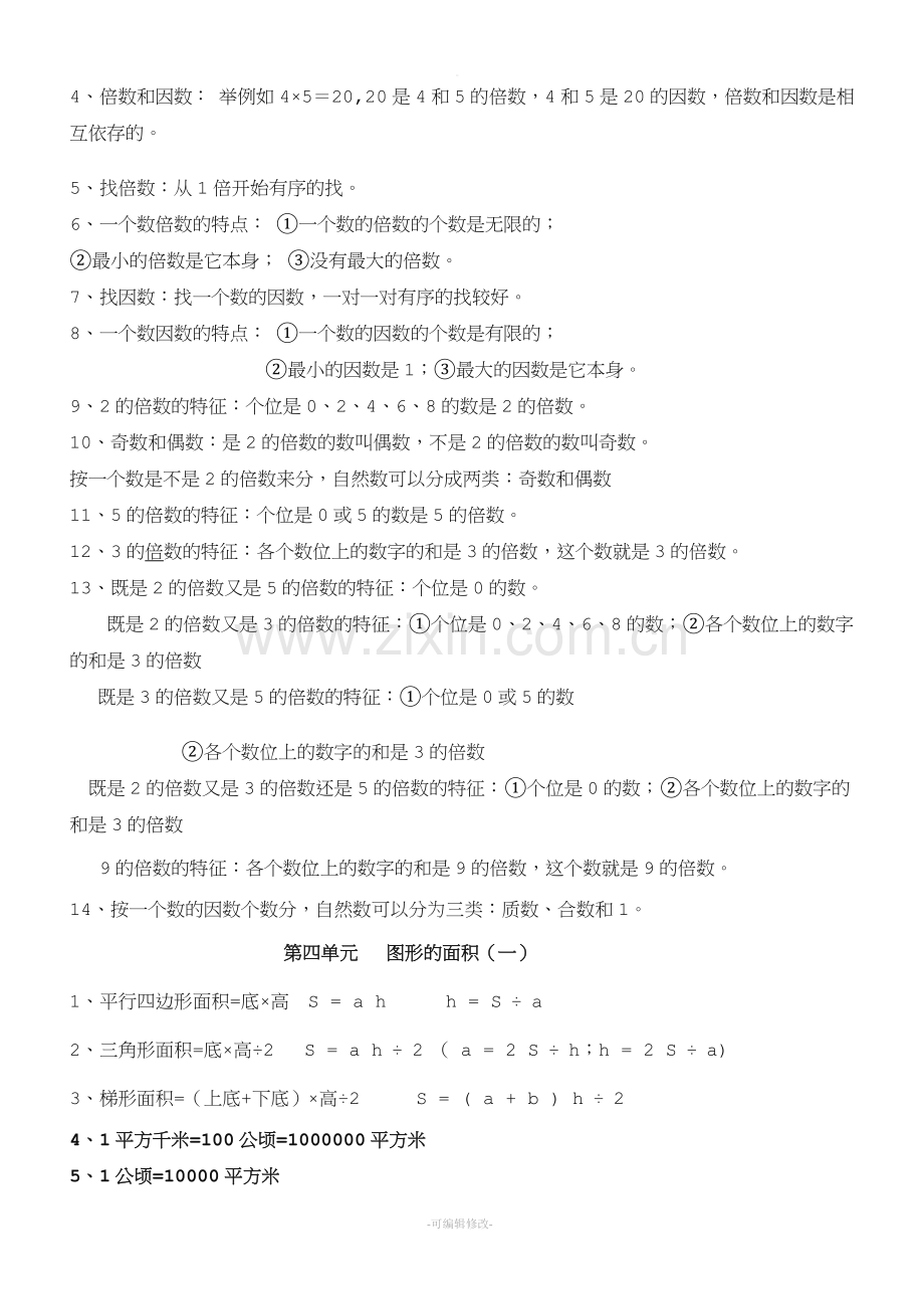 新北师大版五年级数学上册知识点整理.doc_第3页