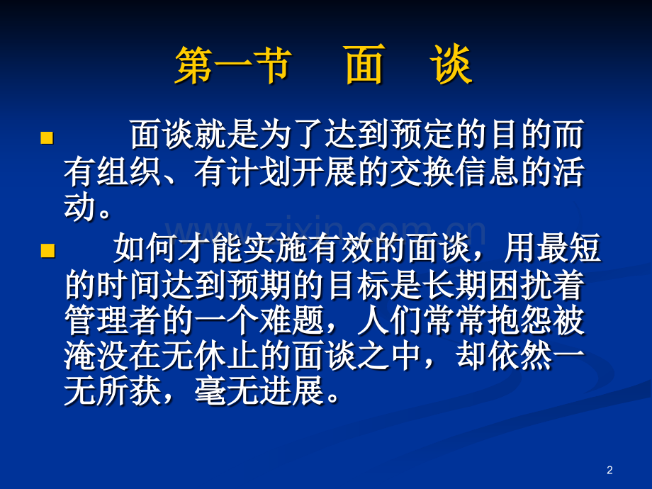 第六章面谈与面试PPT课件.ppt_第2页