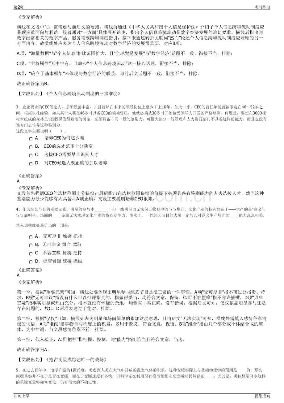 2024年中国人寿寿险上海分公司招聘笔试冲刺题（带答案解析）.pdf_第2页