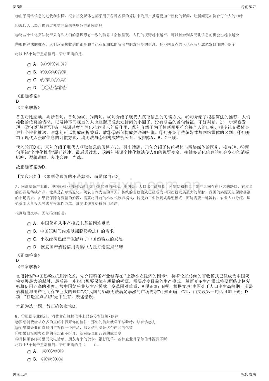 2024年河南罗山县发展投资公司招聘笔试冲刺题（带答案解析）.pdf_第3页