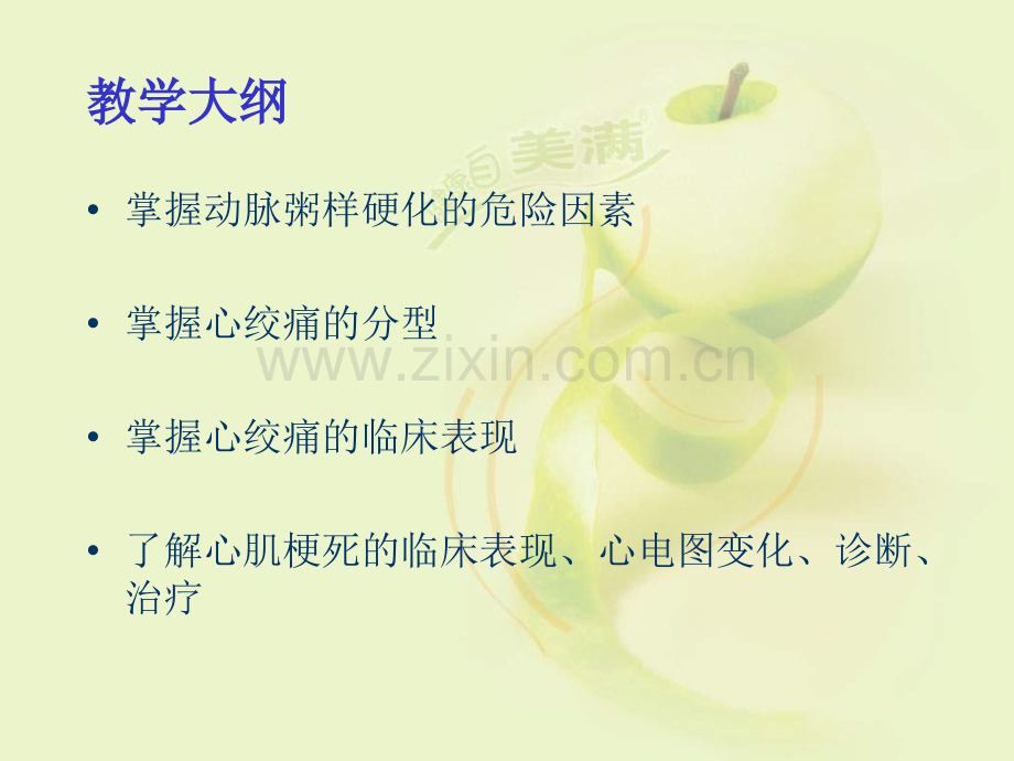 lbl冠心病的PBL教学ppt课件.ppt_第2页