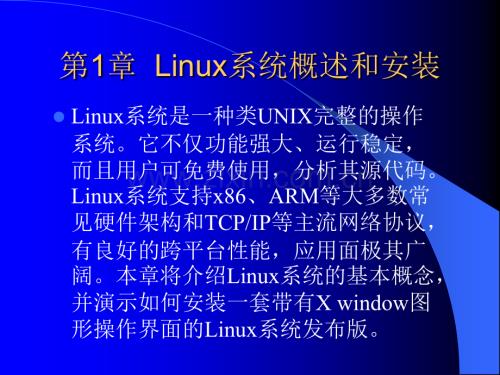 Linux环境C-程序设计.ppt