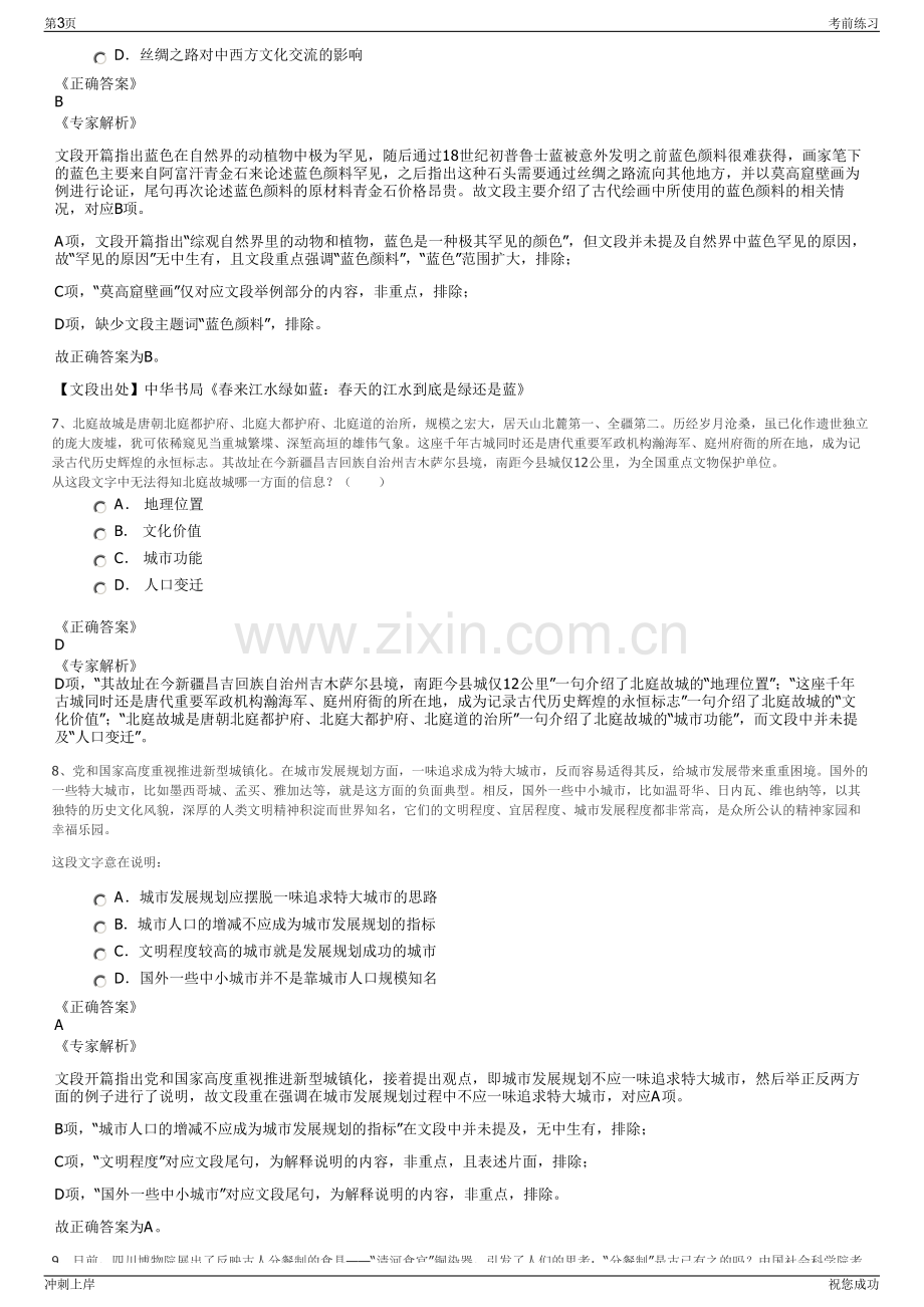 2024年湖北省生态农业有限公司招聘笔试冲刺题（带答案解析）.pdf_第3页