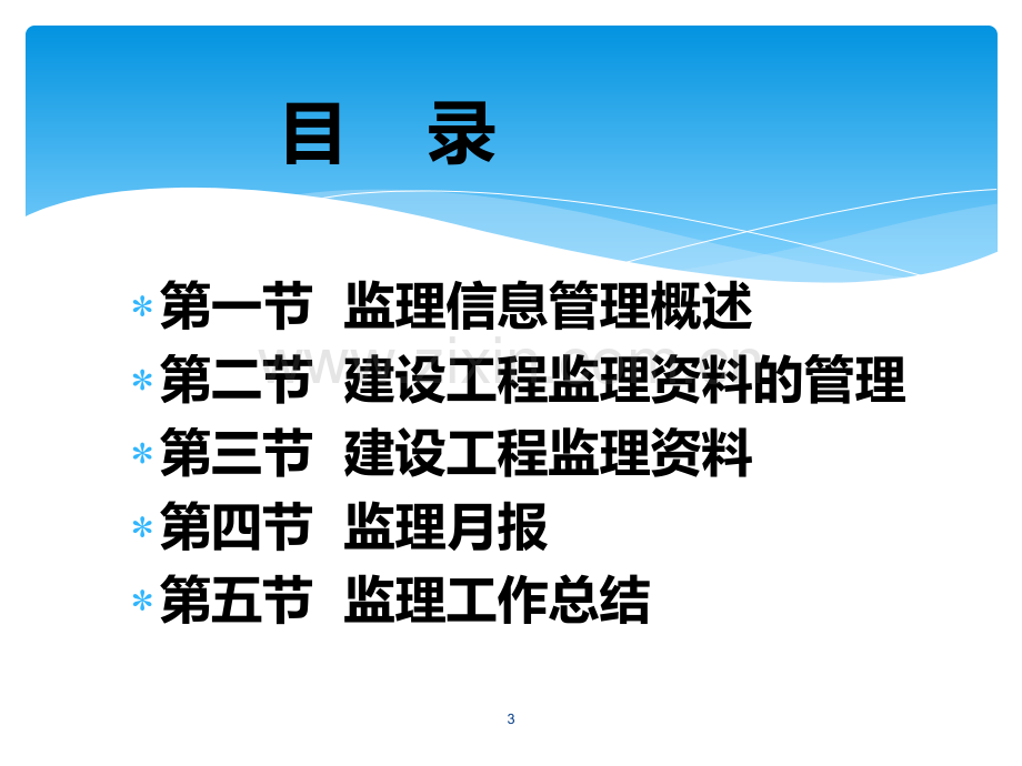 第七章-建设工程监理资料的管理PPT课件.ppt_第3页