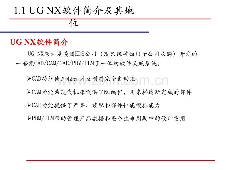 UG--NX8.0从入门到精通.ppt_第3页