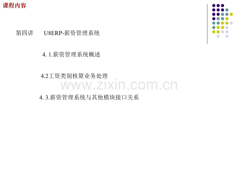 U8人力资源培训.ppt_第3页