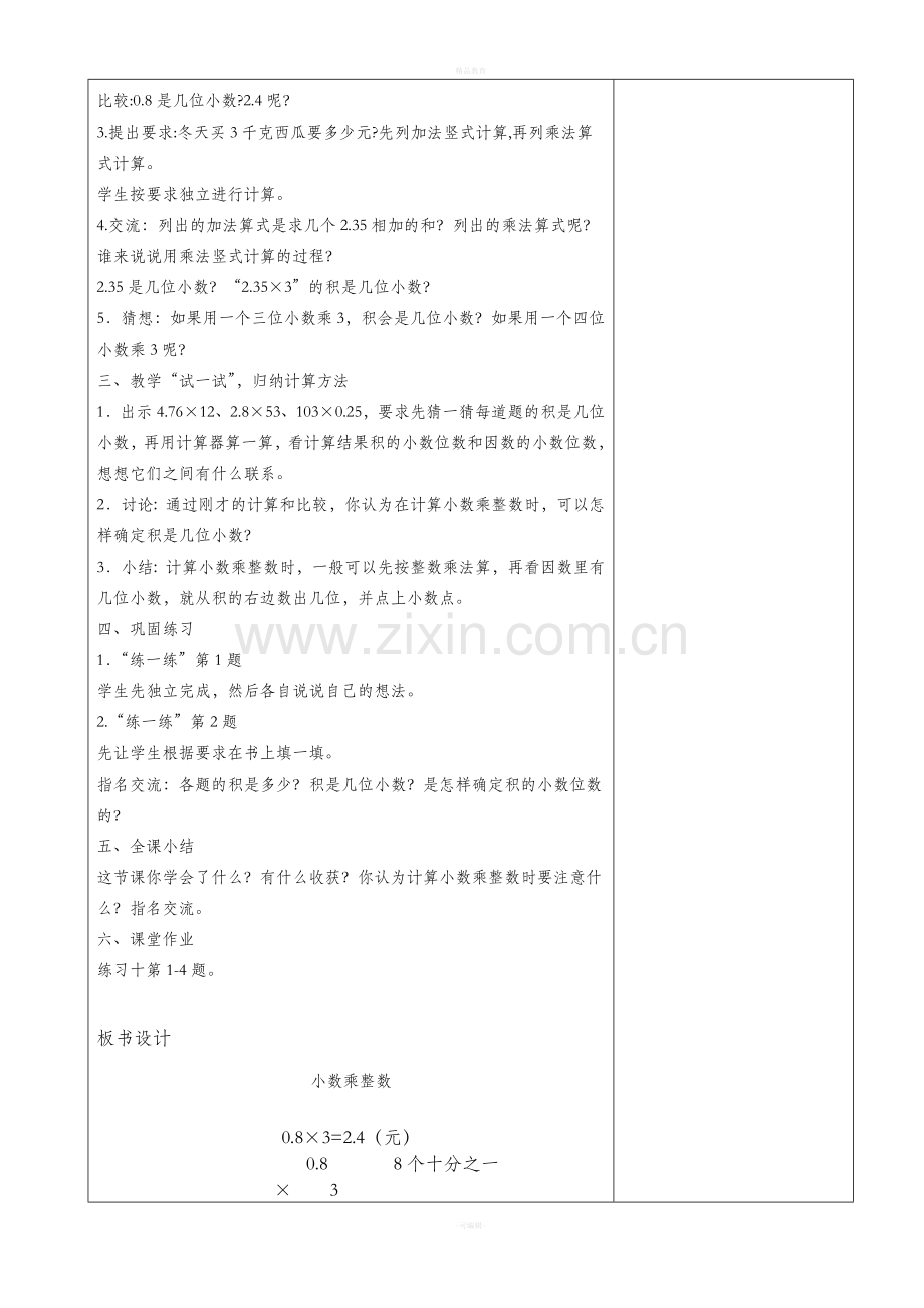 苏教版五年级上册第五单元教学设计.doc_第2页