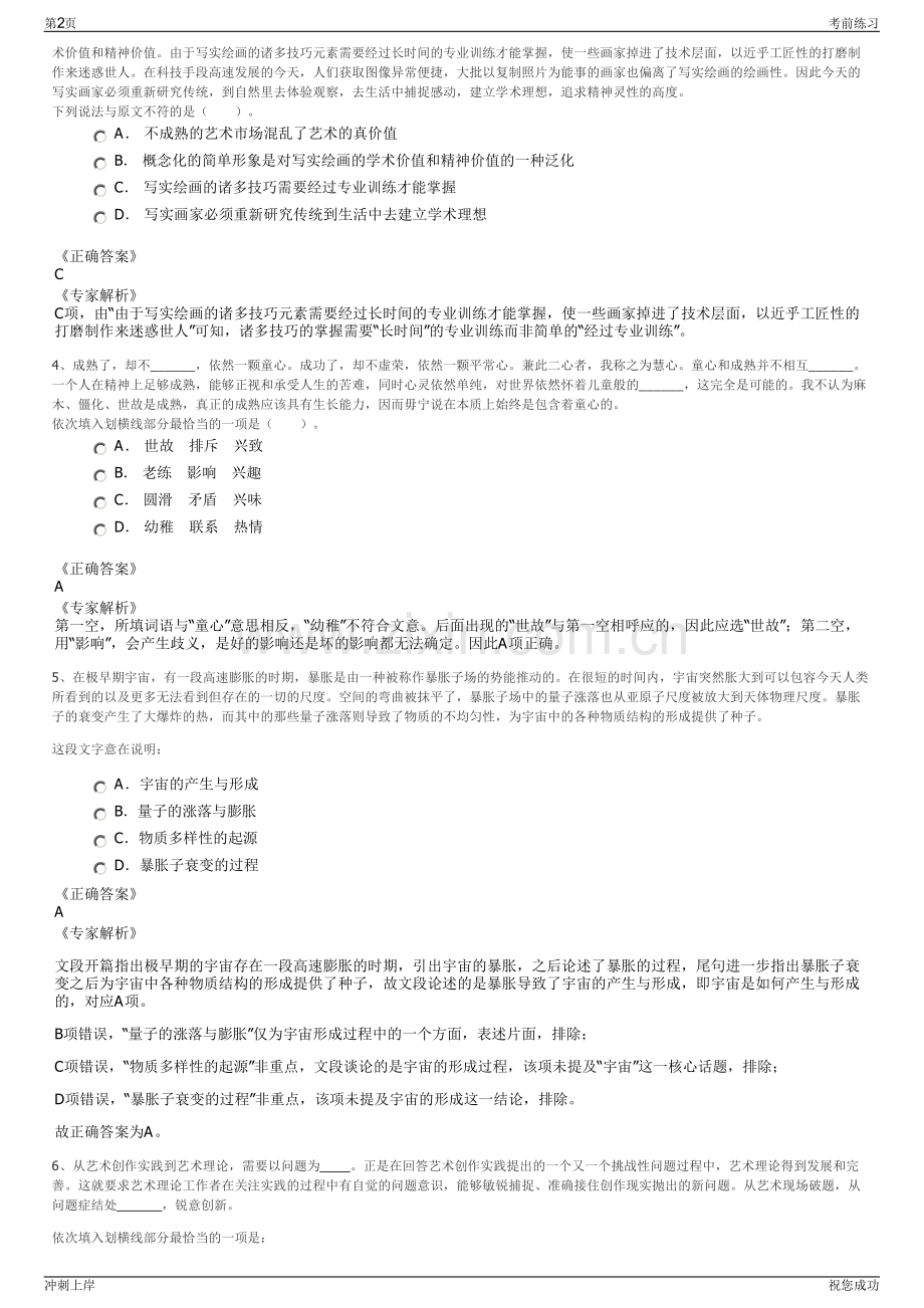 2024年届青岛地铁运营有限公司招聘笔试冲刺题（带答案解析）.pdf_第2页