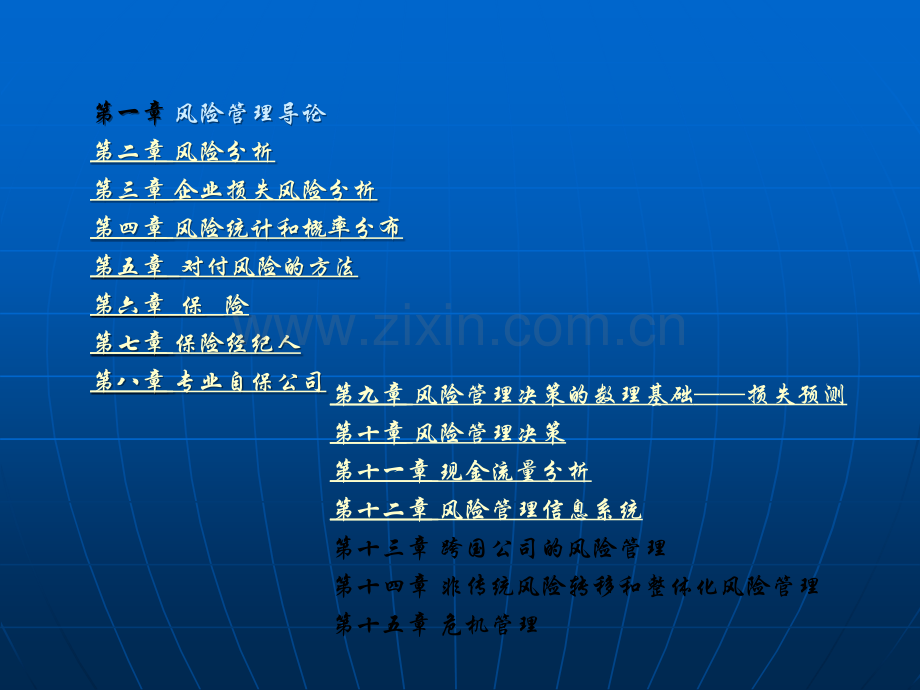 风险管理PPT.ppt_第2页