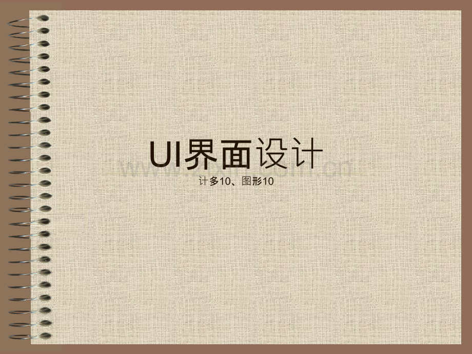 UI界面设计(新).ppt_第3页