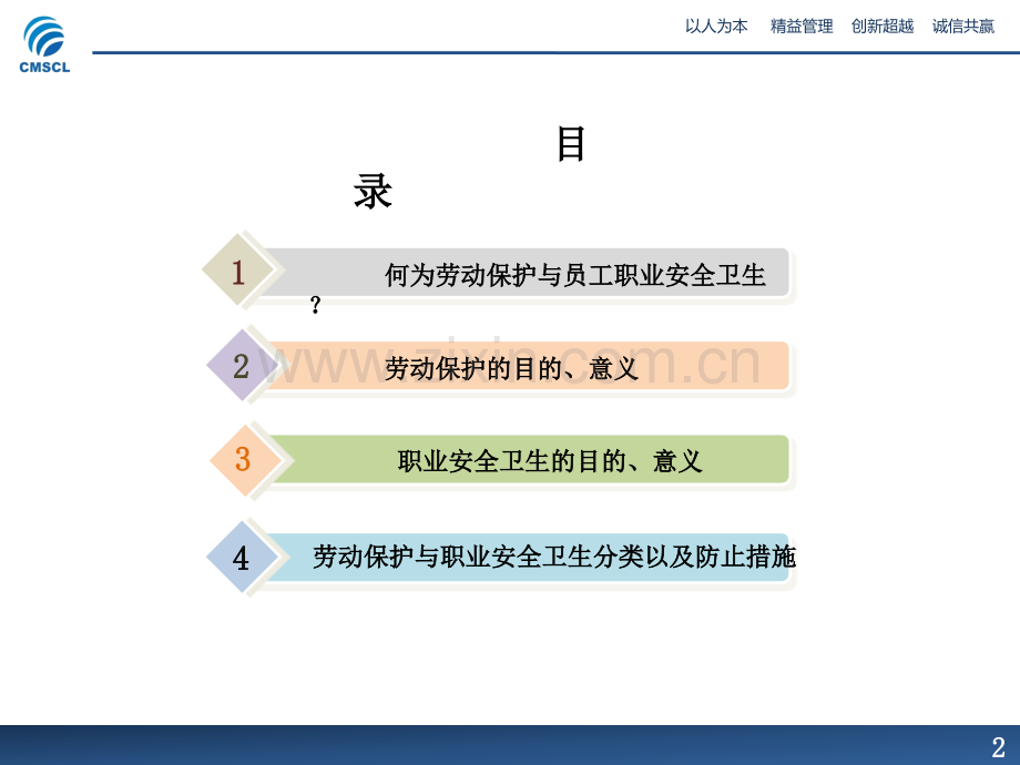 劳动保护与员工职业安全卫生PPT课件.pptx_第2页