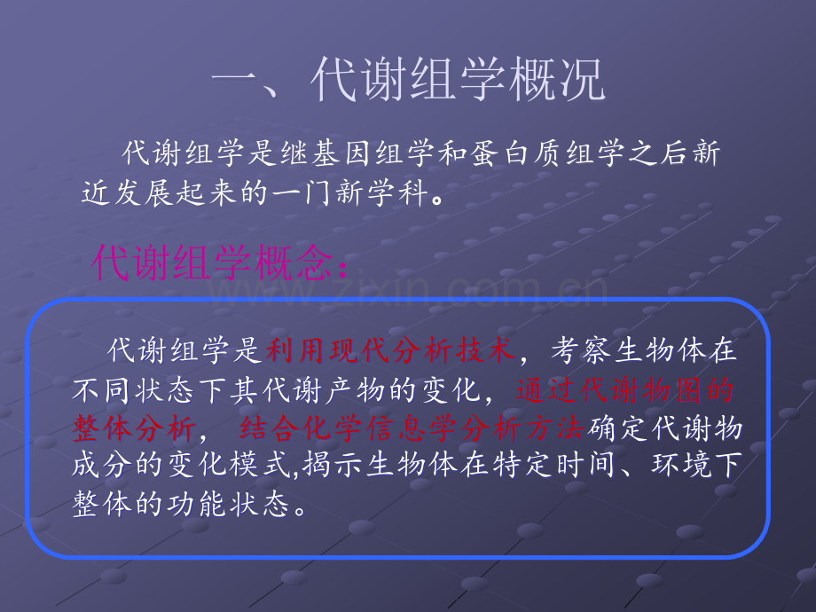 代谢组学的应用ppt课件.ppt_第3页