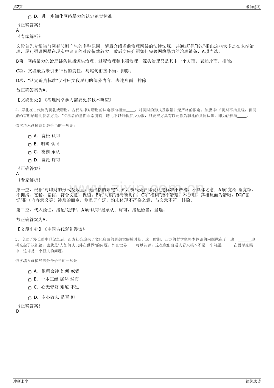 2024年浙江省交通投资集团公司招聘笔试冲刺题（带答案解析）.pdf_第2页