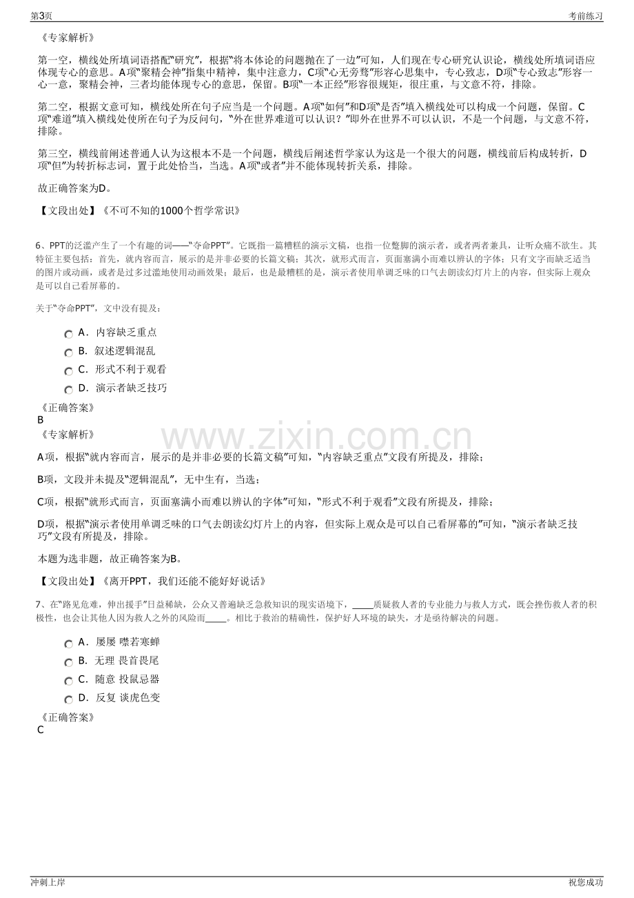 2024年浙江省交通投资集团公司招聘笔试冲刺题（带答案解析）.pdf_第3页