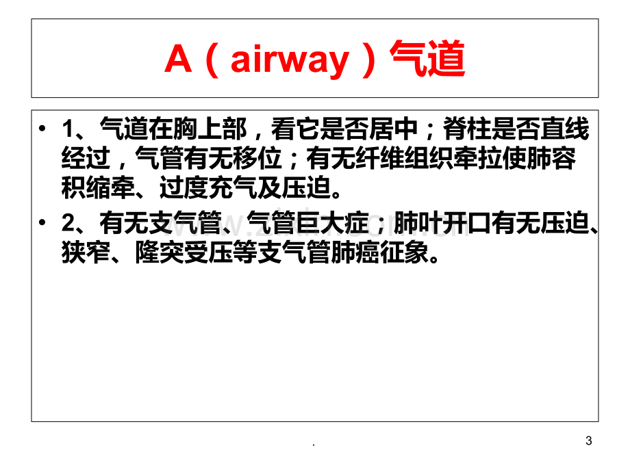 胸片和肺部CT读片技巧PPT课件.ppt_第3页