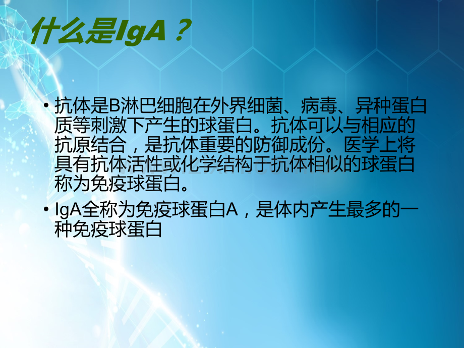 IgA肾病健康教育ppt课件.ppt_第3页