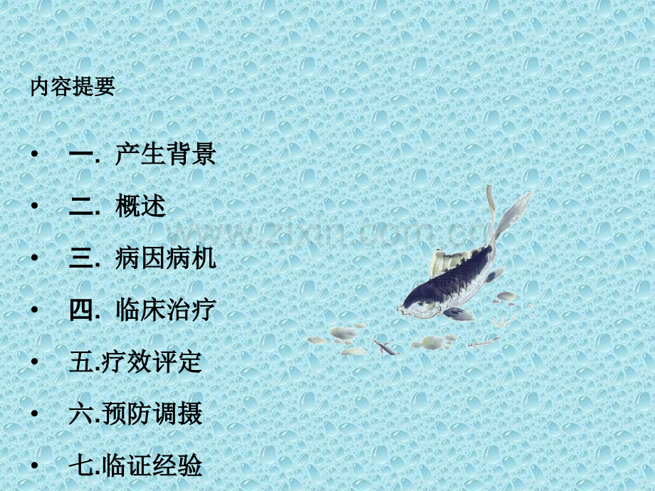 胃脘痛课件.ppt_第2页