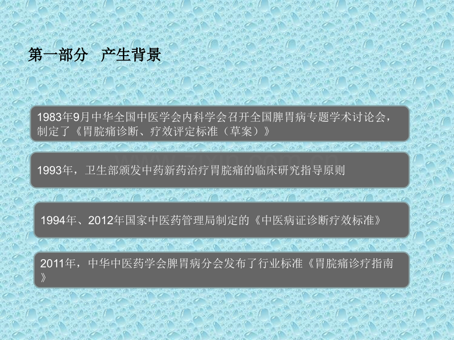 胃脘痛课件.ppt_第3页