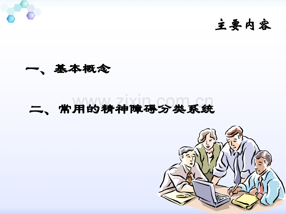 分类与诊断标准.ppt_第2页