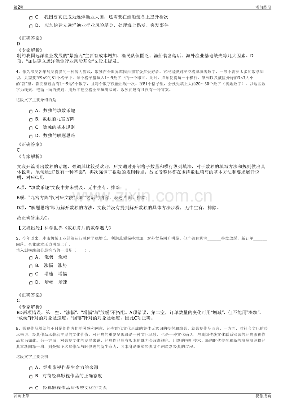 2024年江苏省凤凰出版传媒集团招聘笔试冲刺题（带答案解析）.pdf_第2页