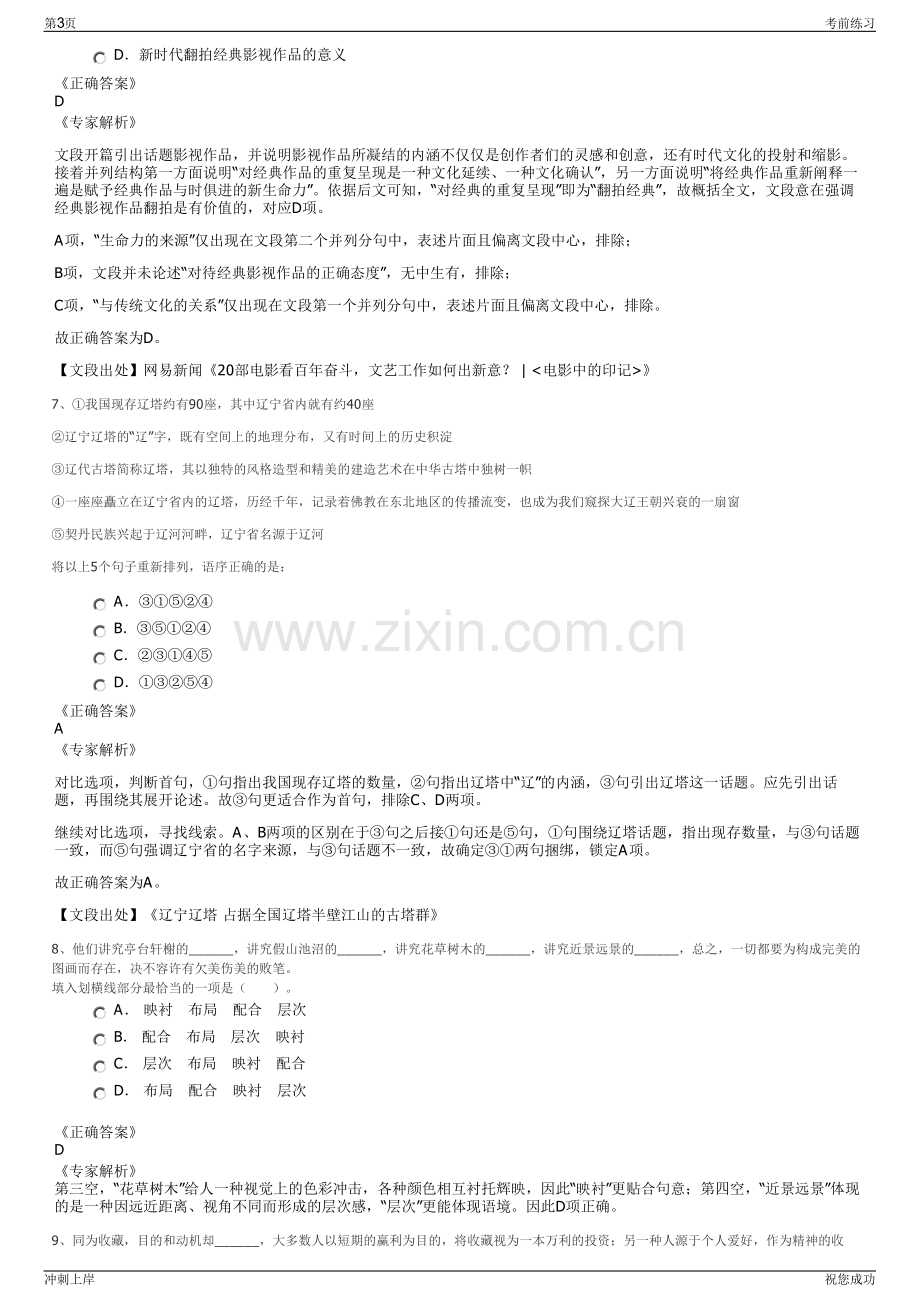 2024年江苏省凤凰出版传媒集团招聘笔试冲刺题（带答案解析）.pdf_第3页