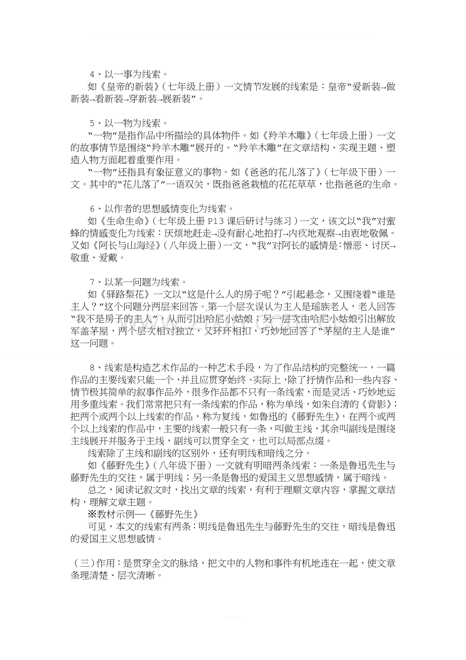 中考记叙文阅读之线索专题练习.doc_第2页