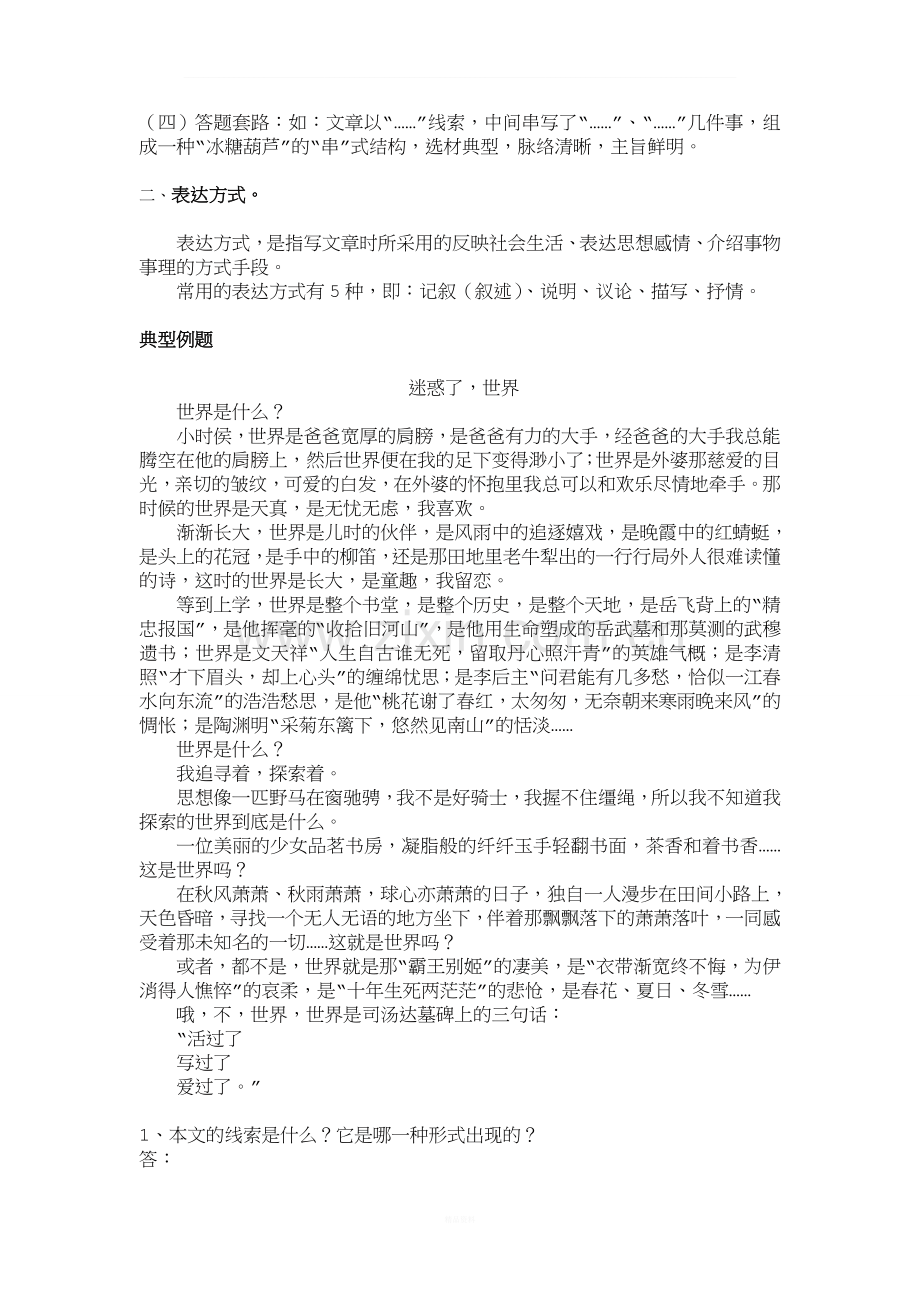 中考记叙文阅读之线索专题练习.doc_第3页