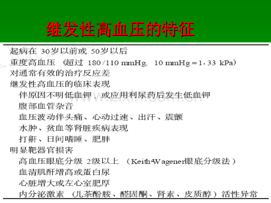 常见继发性高血压的诊断思路ppt课件.ppt_第3页