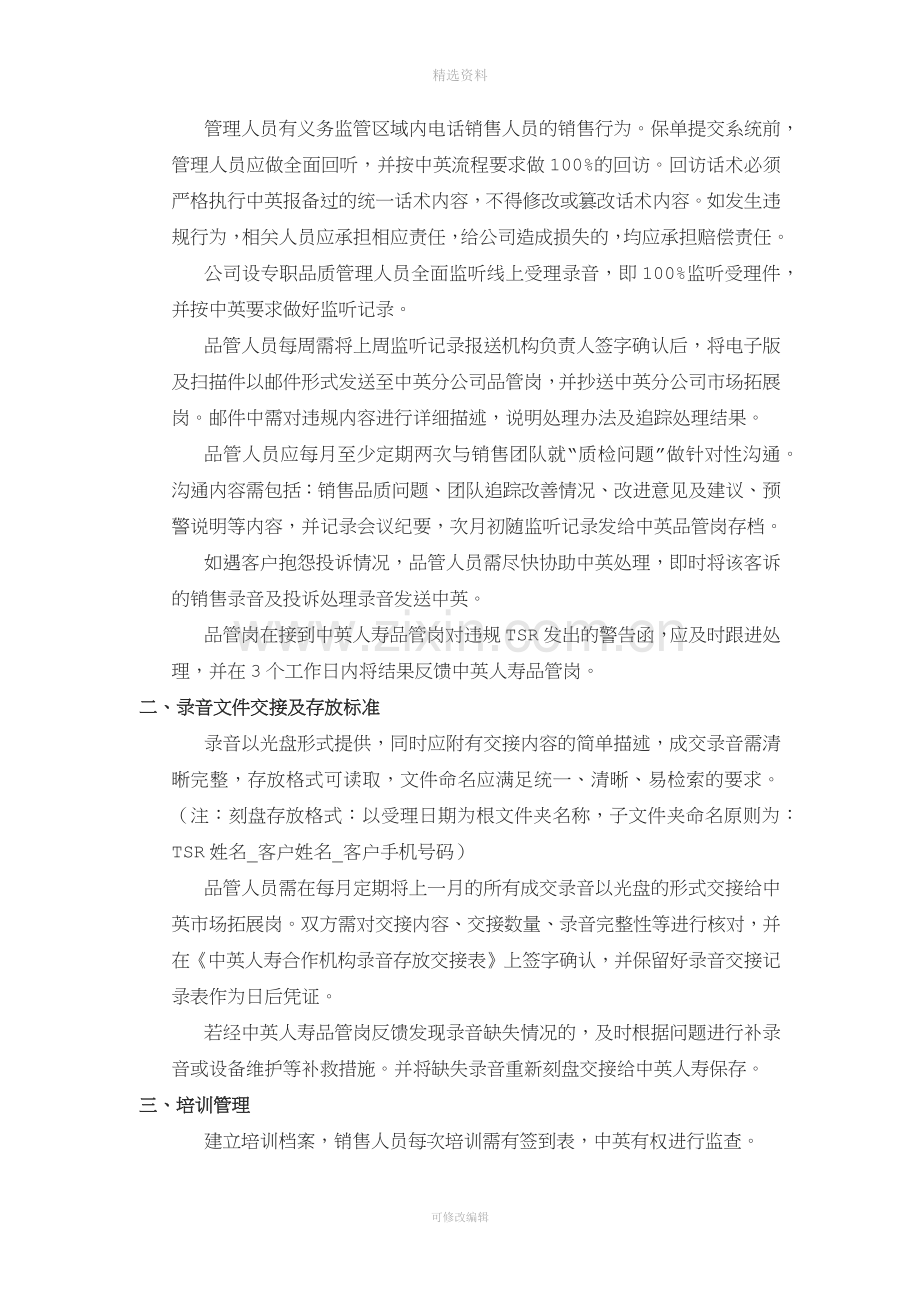 电话销售业务运营管理制度.docx_第3页