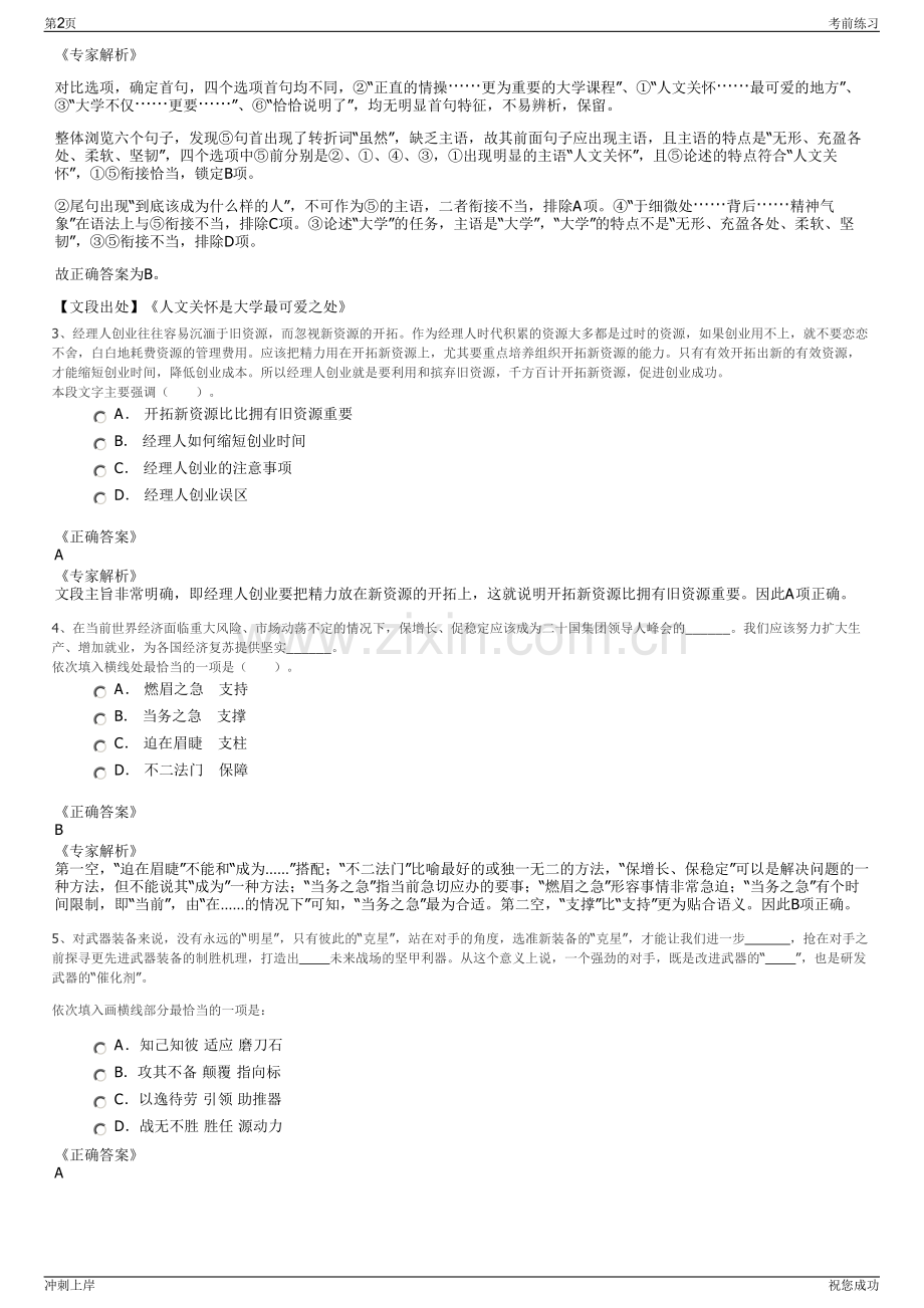 2024年辽宁铁岭公路工程总公司招聘笔试冲刺题（带答案解析）.pdf_第2页