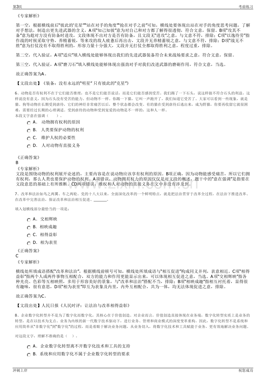 2024年辽宁铁岭公路工程总公司招聘笔试冲刺题（带答案解析）.pdf_第3页