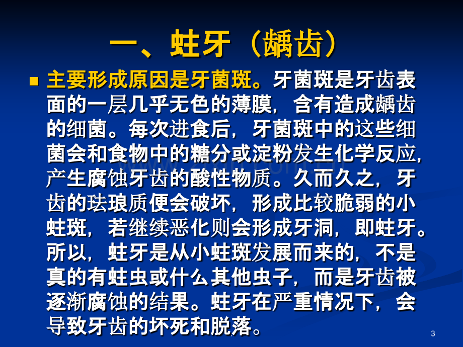 常见口腔疾病及防PPT课件.ppt_第3页