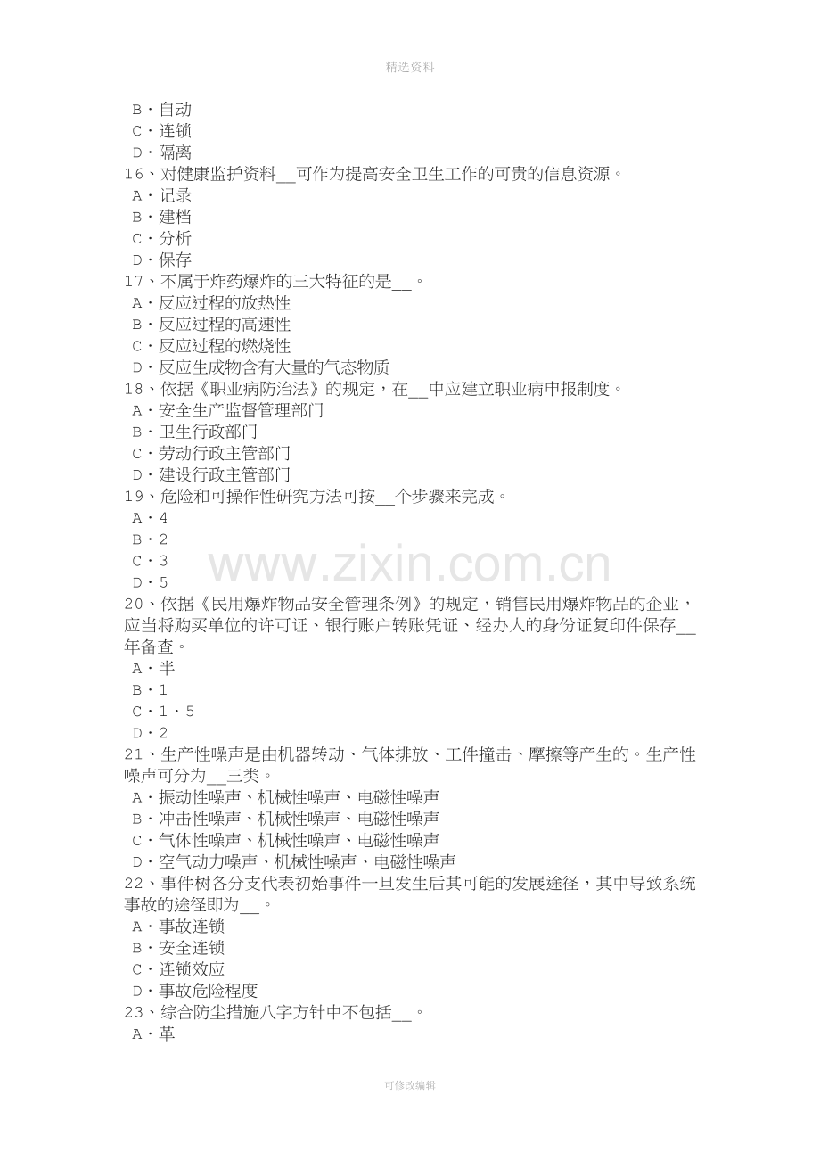 陕西省年下半年安全工程师安全生产法：《劳动合同法》的适用范围考试试题.docx_第3页