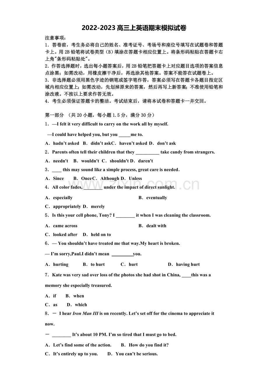 江西省南昌市八一中学、洪都中学、麻丘中学等七校2022-2023学年英语高三第一学期期末统考试题含解.doc_第1页