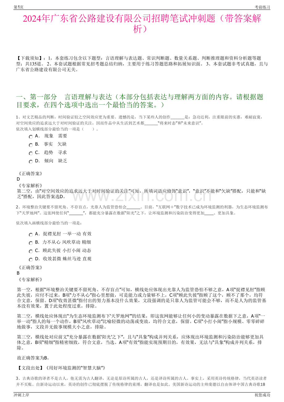 2024年广东省公路建设有限公司招聘笔试冲刺题（带答案解析）.pdf_第1页