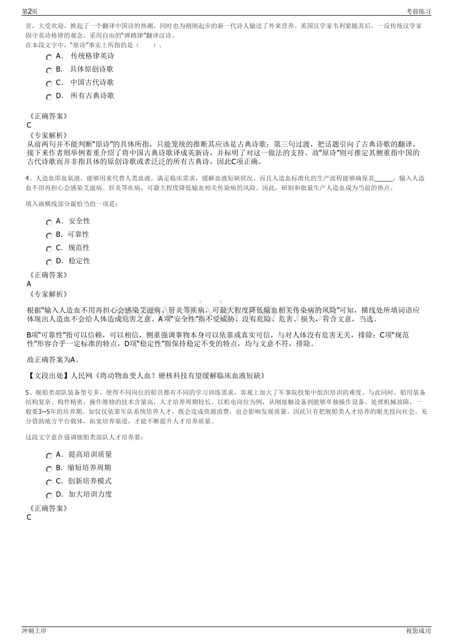 2024年广东省公路建设有限公司招聘笔试冲刺题（带答案解析）.pdf_第2页