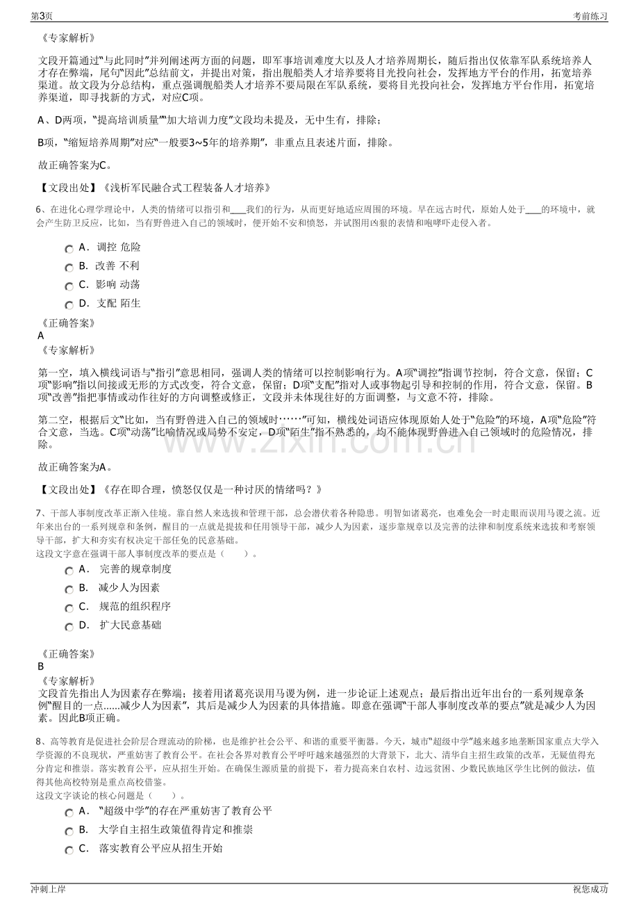 2024年广东省公路建设有限公司招聘笔试冲刺题（带答案解析）.pdf_第3页