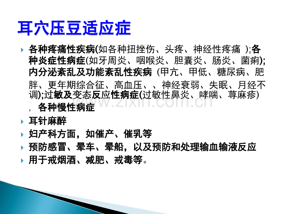 耳穴压豆的作用及功效.ppt_第3页