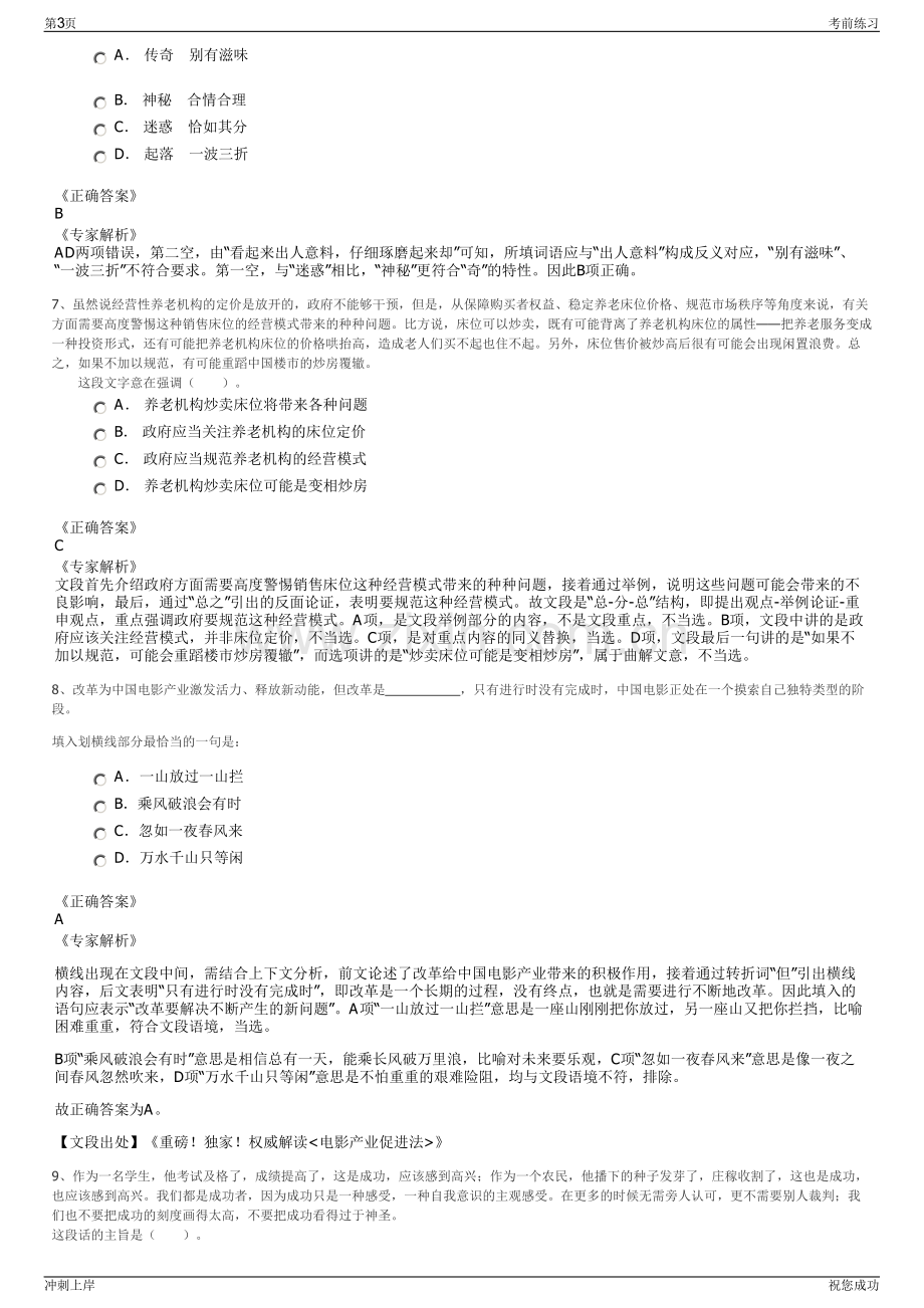 2024年山东青岛地铁运营分公司招聘笔试冲刺题（带答案解析）.pdf_第3页