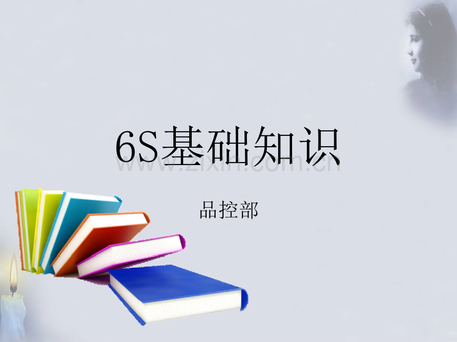 6S基础知识讲解.ppt_第1页