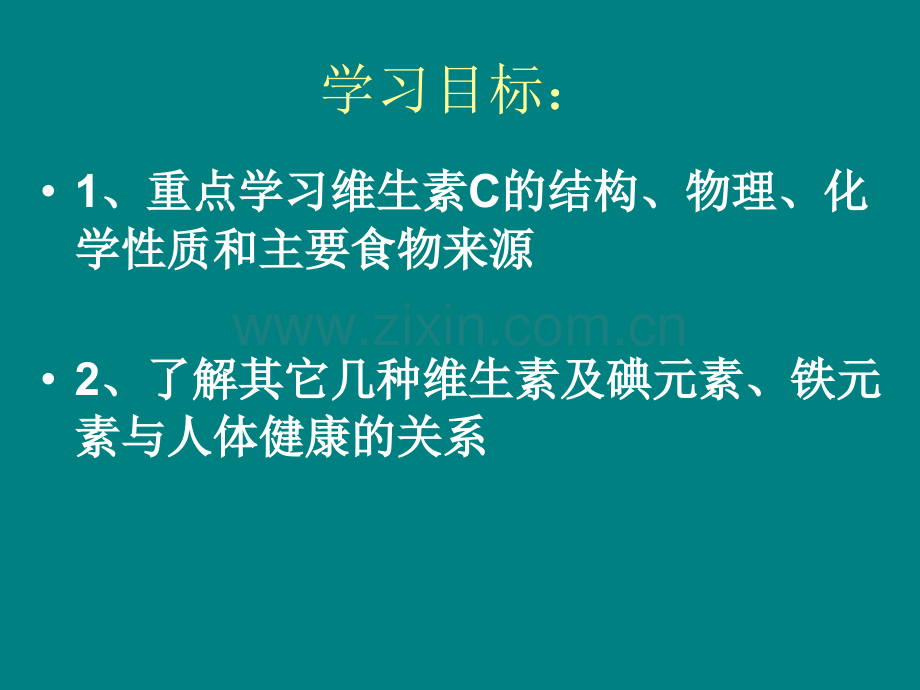 维生素与微量元素.ppt_第3页