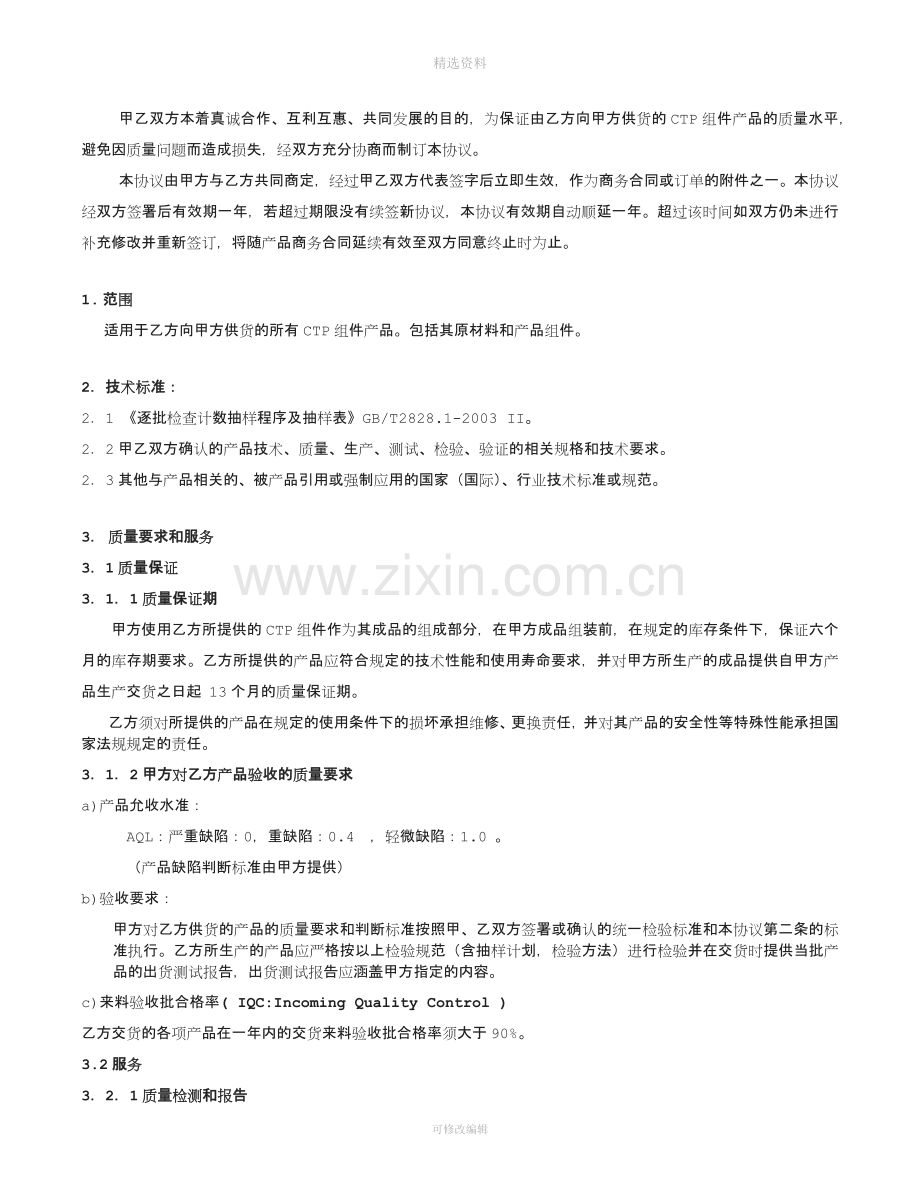 C质量协议.docx_第2页